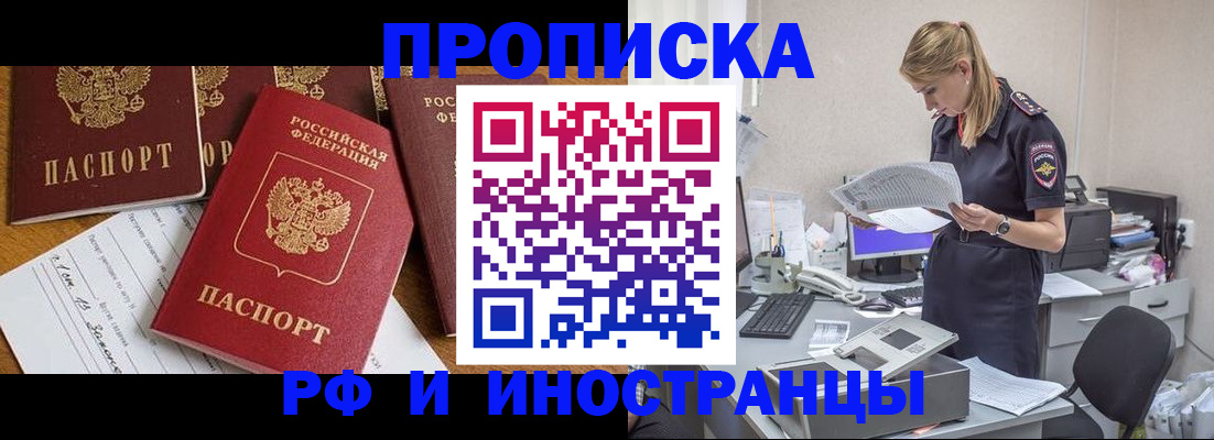 временная регистрация 2025 в Мценске