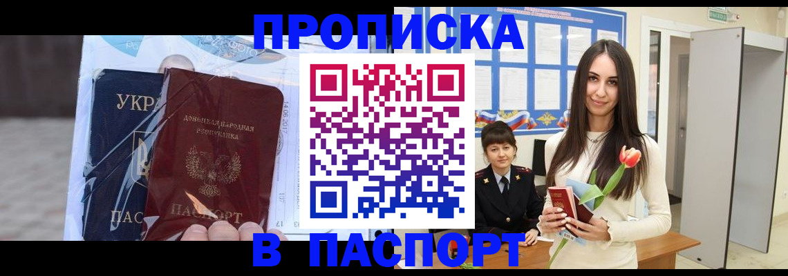 временная регистрация законно в Мценске