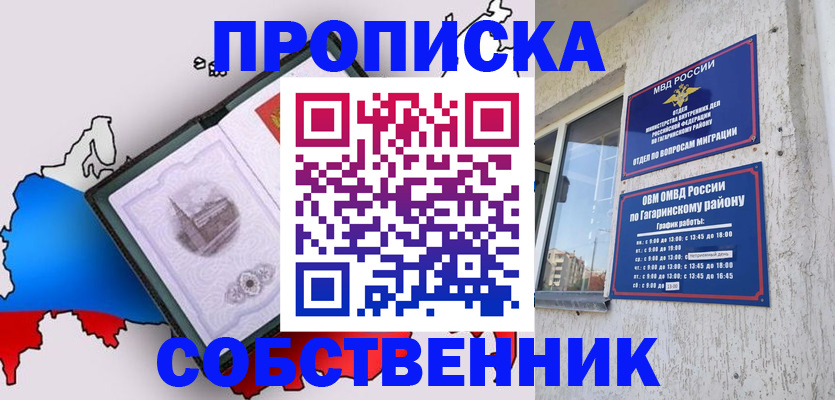 временная прописка в Мценске