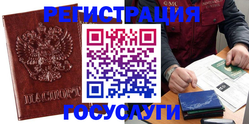 временная регистрация законно в Мценске
