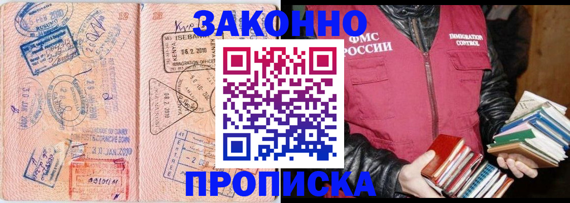 купить прописку в Мценске