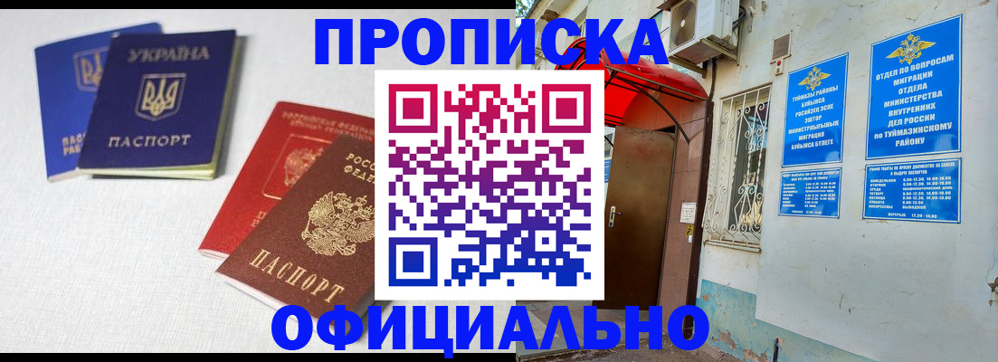 прописка регистрация в Мценске