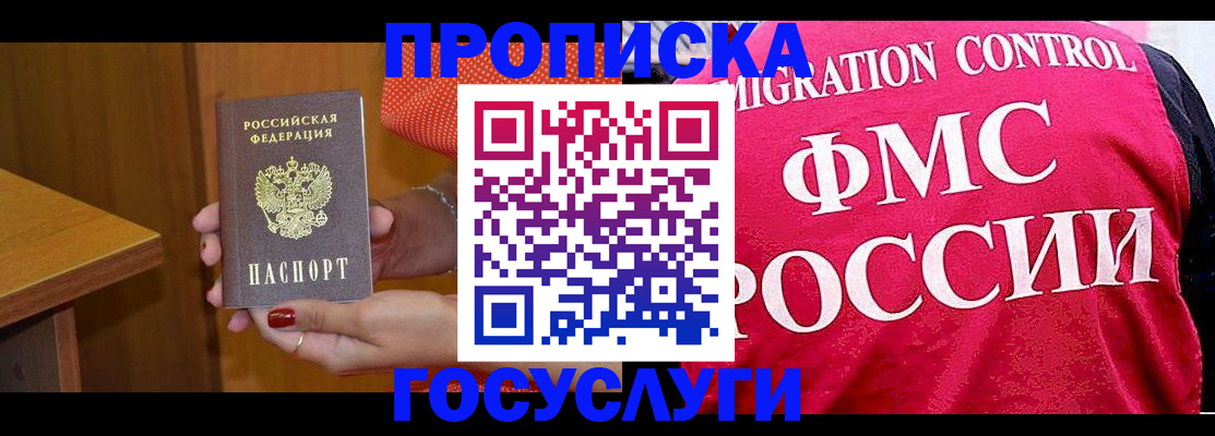 прописка в Мценске